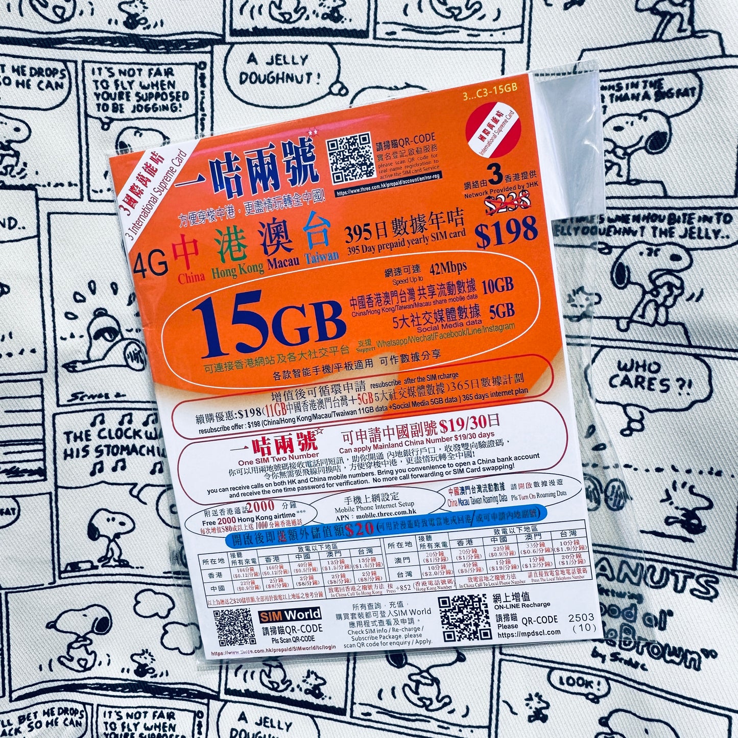 3HK |中港澳台四地共用15GB數據儲值卡&一卡兩號