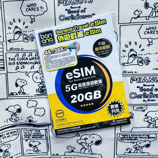 eSIM|Banana 45地365天 5G高速漫遊無限數據年卡