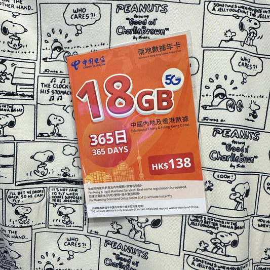 中國電信|中國內地及香港365日18GB數據儲值卡/兩地數據年卡