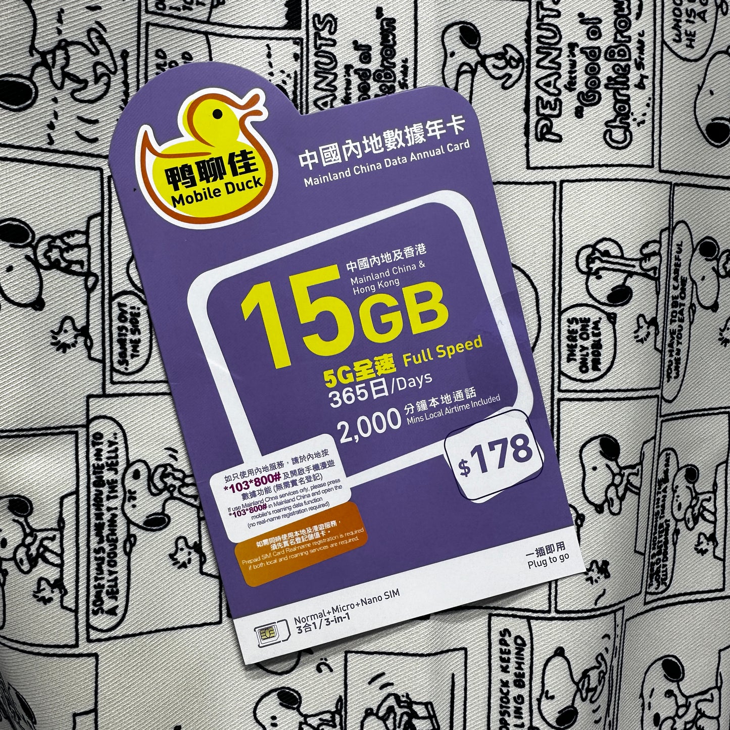 Mobile Duck鴨聊佳|5G 中國內地數據年卡15GB儲值卡