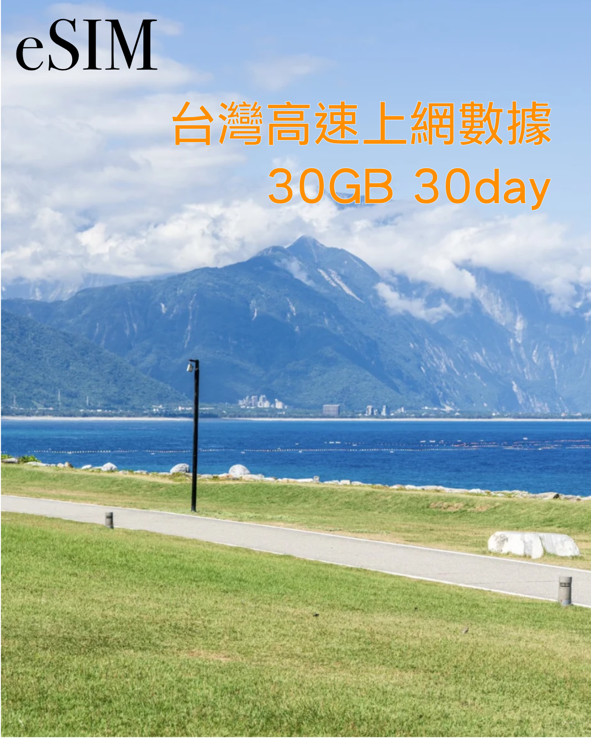eSIM|中國台灣30日高速漫遊數據