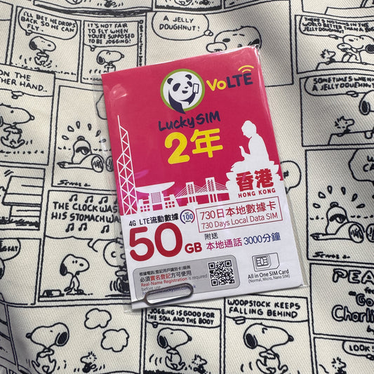Lucky Sim|730日香港本地50GB數據儲值卡