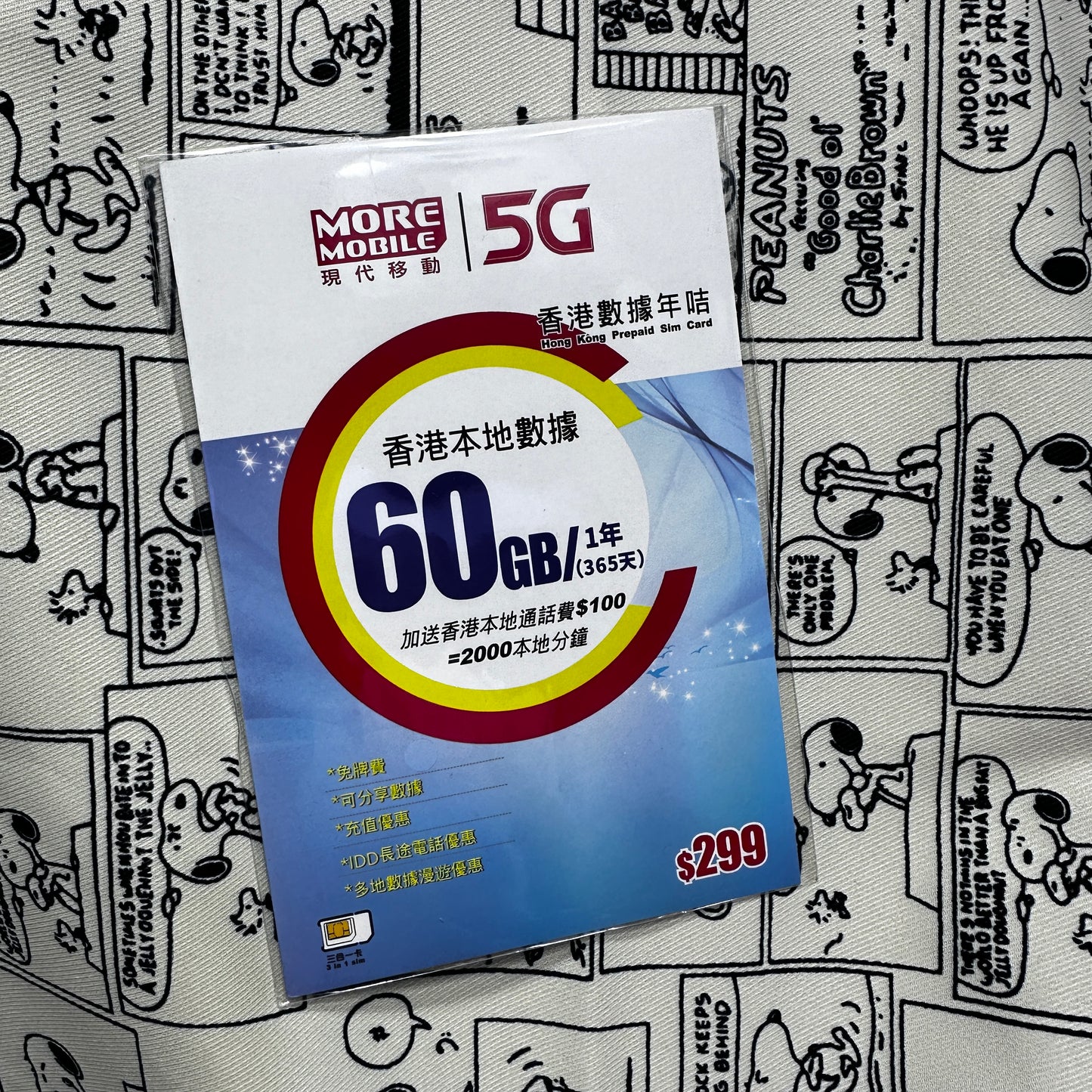 ✈️MORE MOBILE 5G網速|香港本地數據年卡