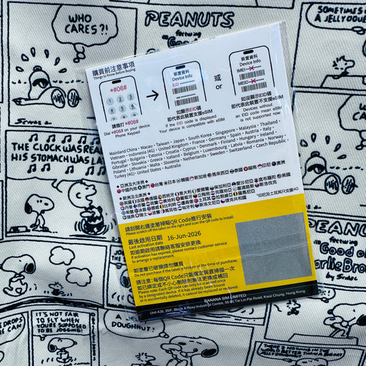 eSIM|Banana 45地365天 5G高速漫遊無限數據年卡