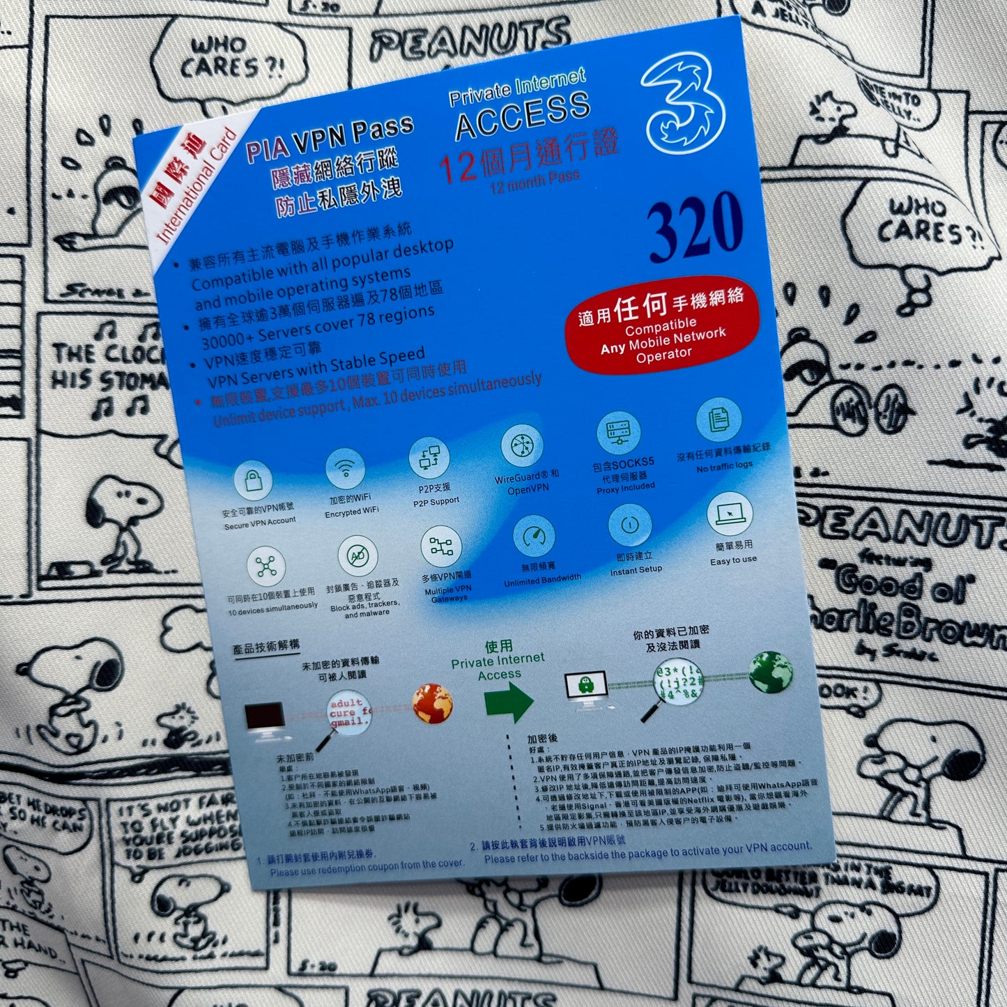 3HK香港國際通 PIA VPN -3HK PIA VPN PASS 12個月通行證 vpn賬號服務