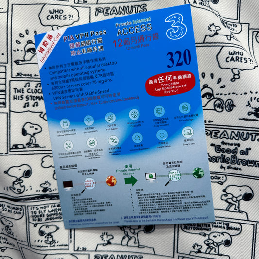 3HK香港國際通 PIA VPN -3HK PIA VPN PASS 12個月通行證 vpn賬號服務