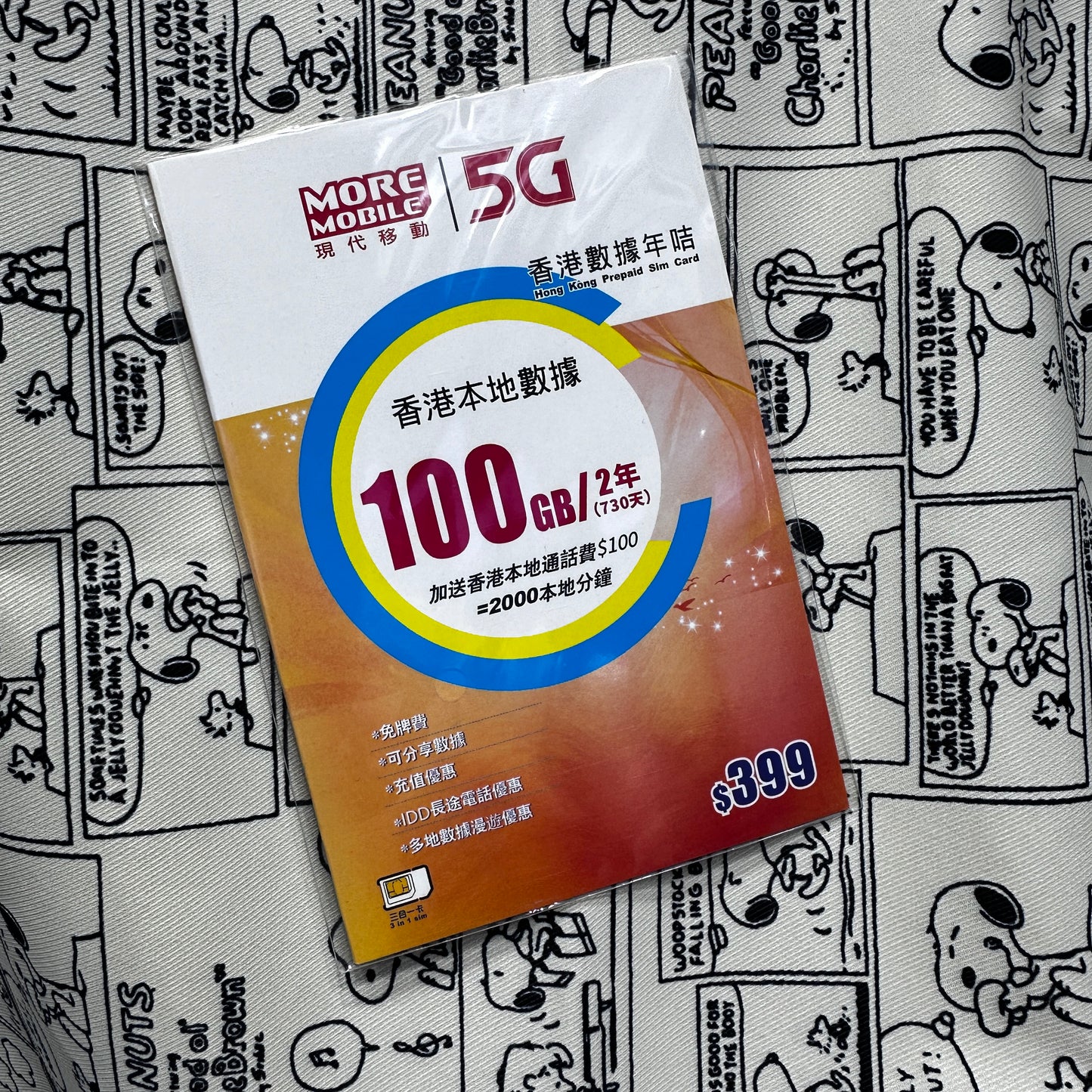 MORE MOBILE 5G 香港本地數據年卡 100GB 產品圖