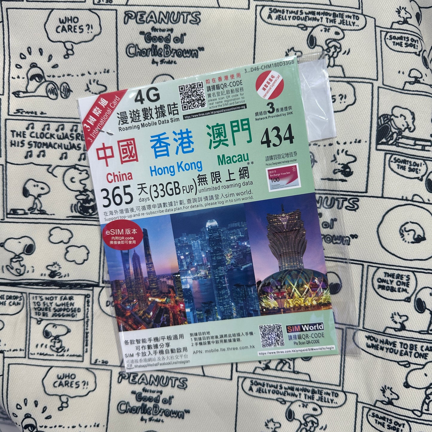 eSIM 365日中國內地香港澳門三地共用無限數據儲值卡