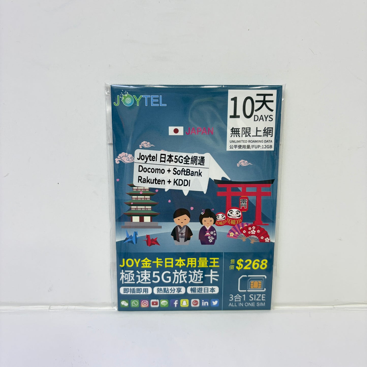 JoyTEL日本10日漫遊數據儲值卡