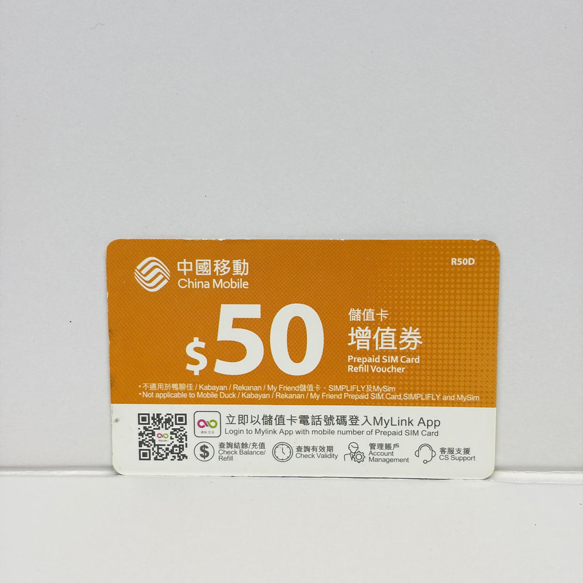 香港中國移動|流動電話儲值卡增值券|移動電話增值券|電話充值