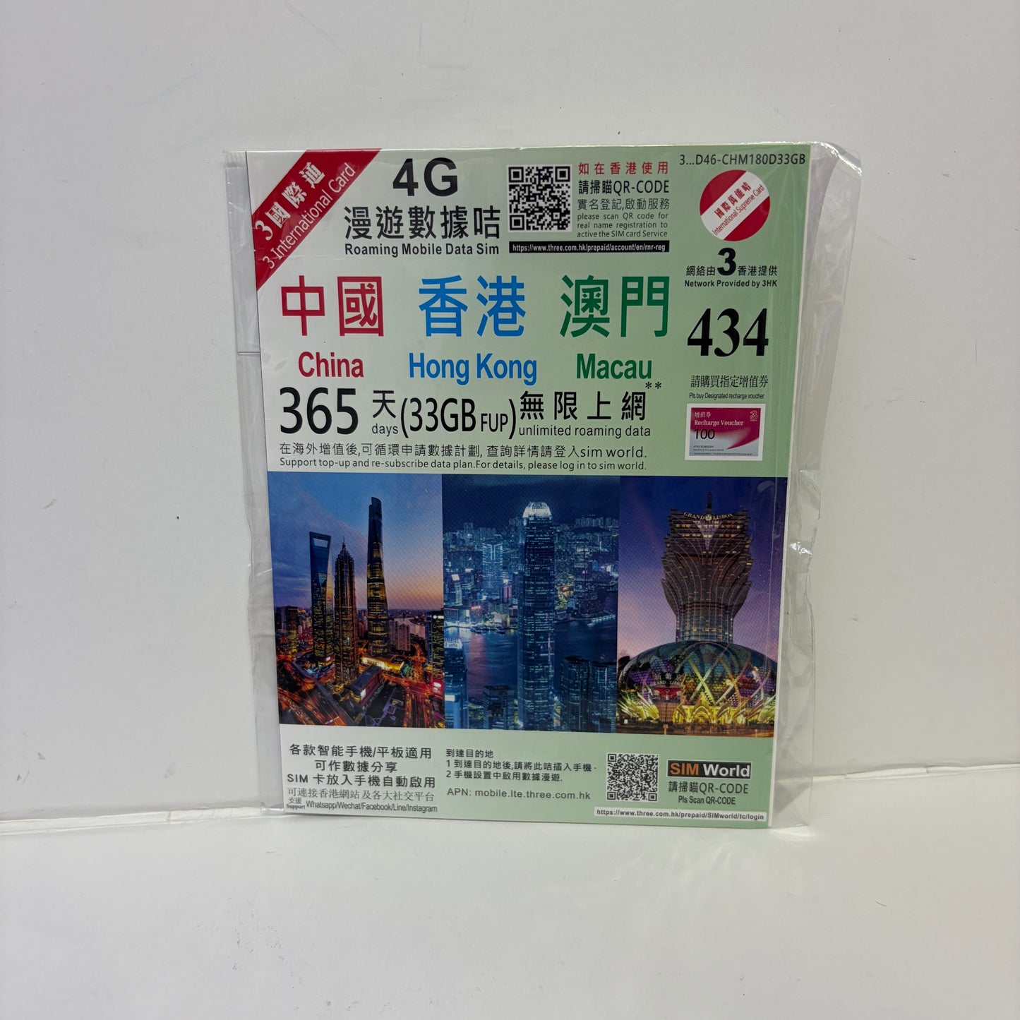 3HK國際通|365日中國內地 香港 澳門三地共用33GB無限數據儲值卡