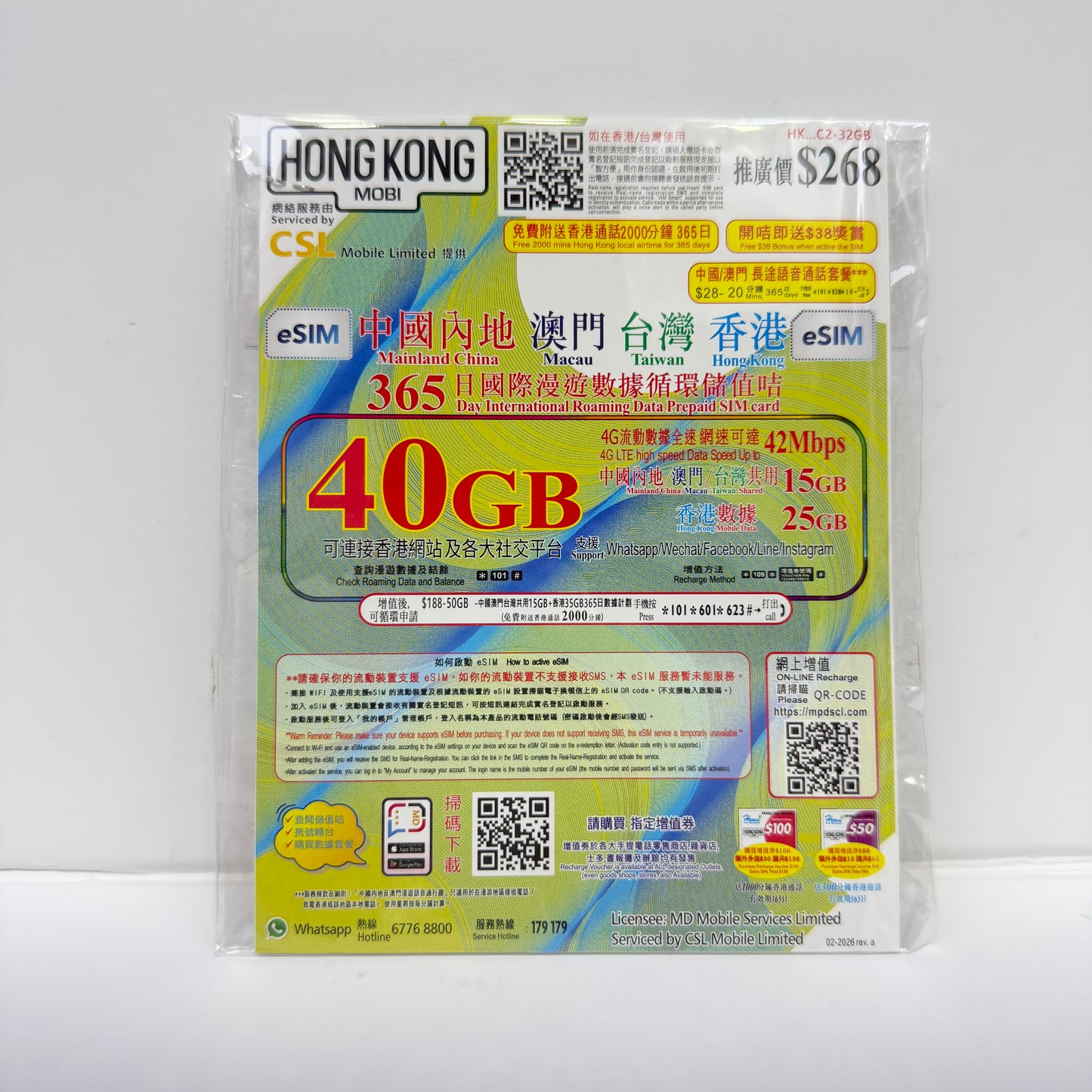 eSIM|HK MOBILE 中國內地 澳門 台灣 香港四地40GB漫遊數據儲值年卡|贈送本地2000分鐘通話