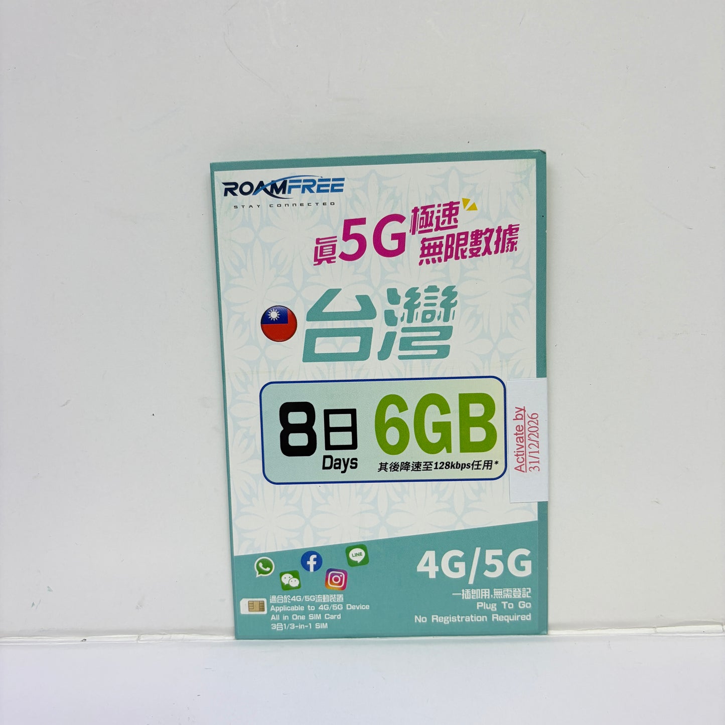 中華電信|5G台灣3日 5日 8日無限數據儲值卡