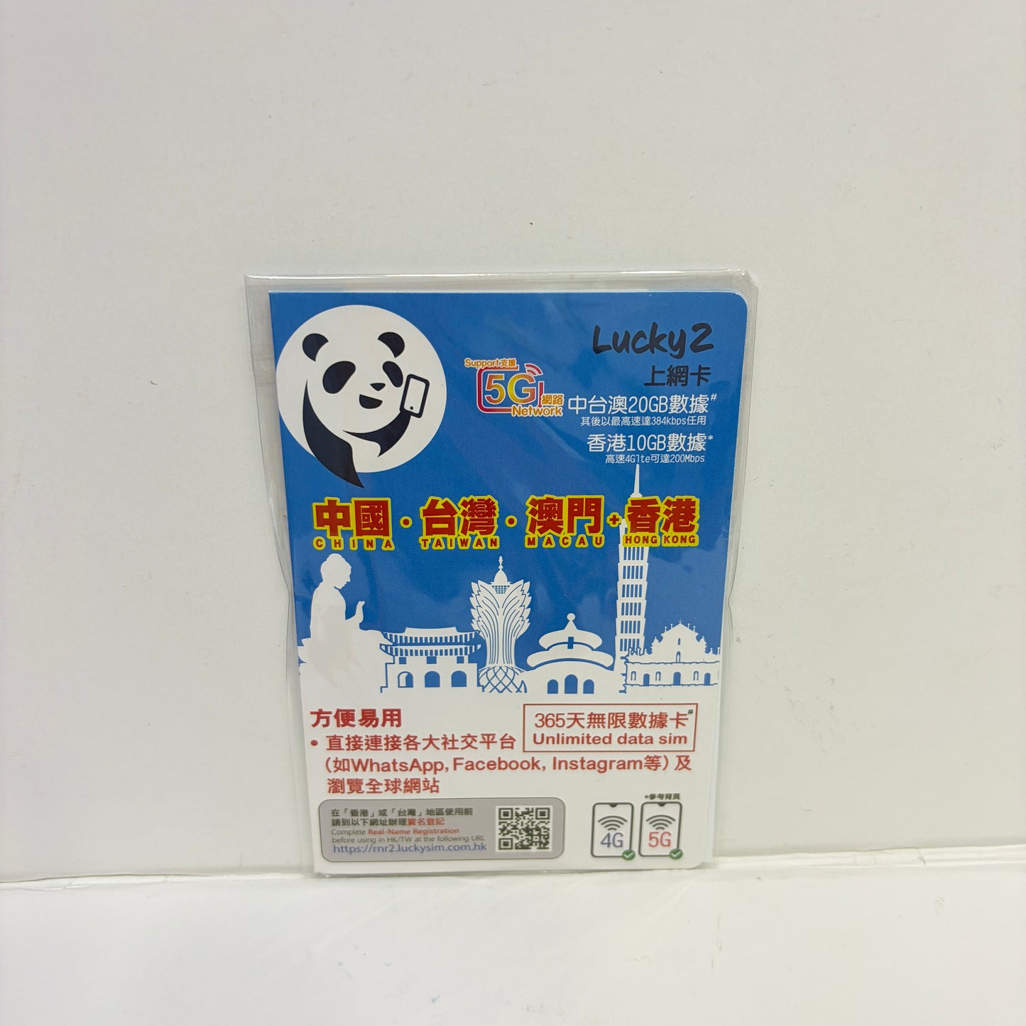 Lucky2 中國內地 澳門 台灣20GB+香港10GB 365日數據儲值卡