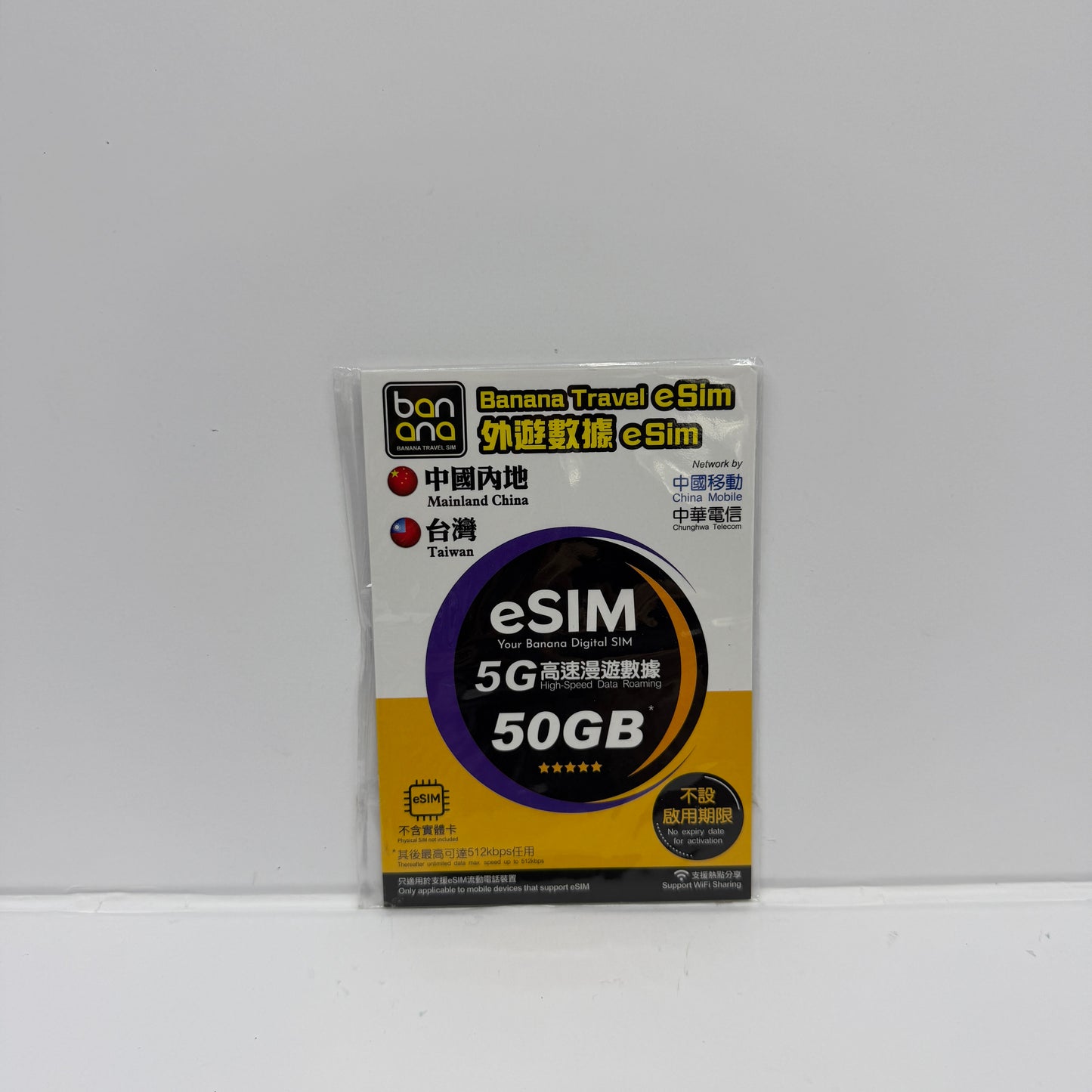 eSIM|Banana365日50GB中國內地及台灣兩地漫遊數據儲值卡