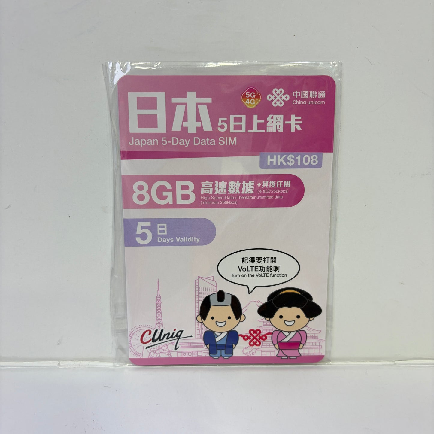 中國聯通|日本5日8GB無限數據儲值卡