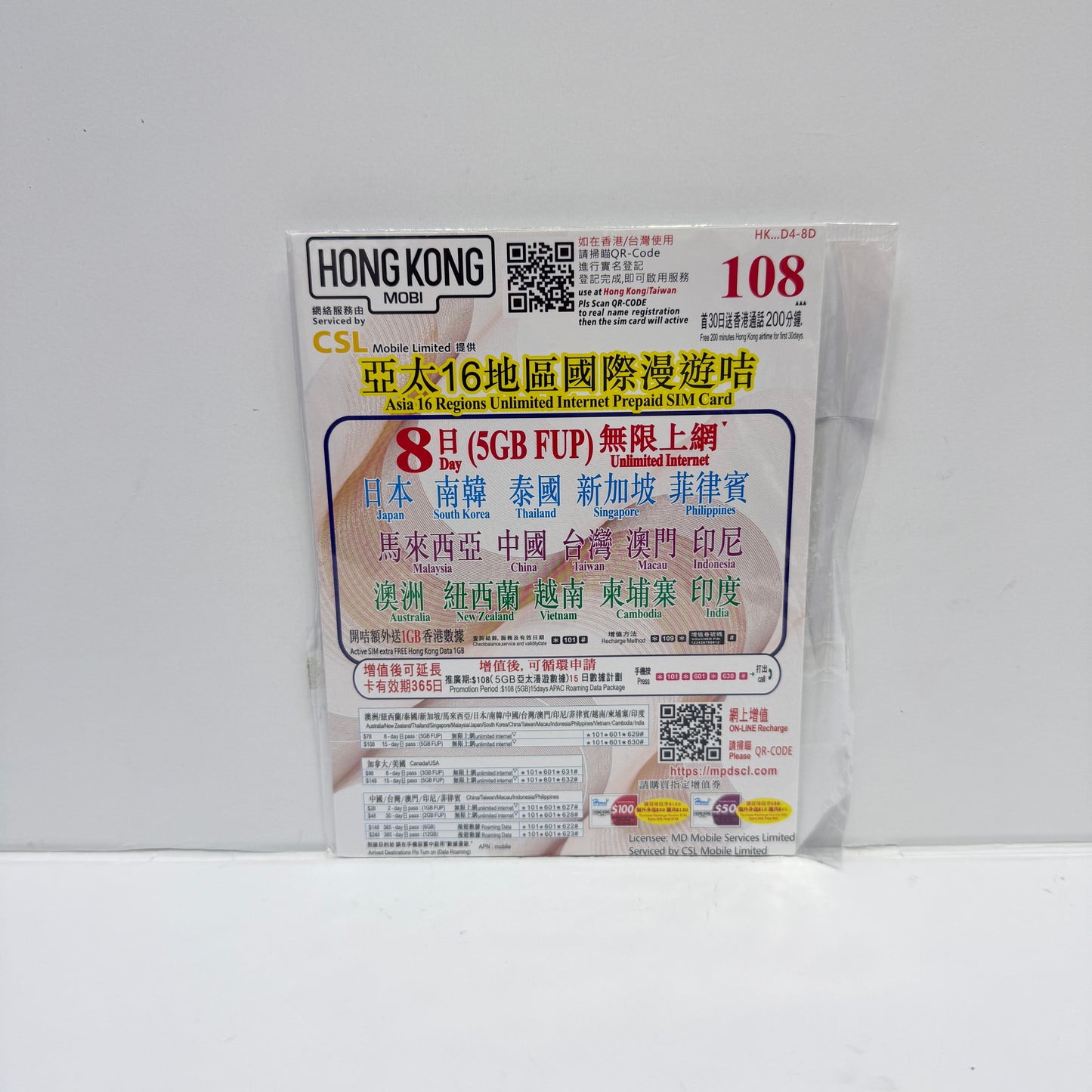 HKMOBI|8日亞太16地區國際漫遊5GB無限數據儲值卡