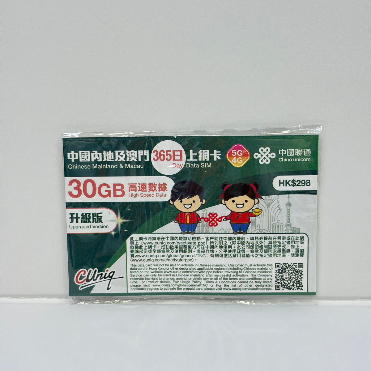 eSIM |中國聯通內地及澳門365日30GB數據卡