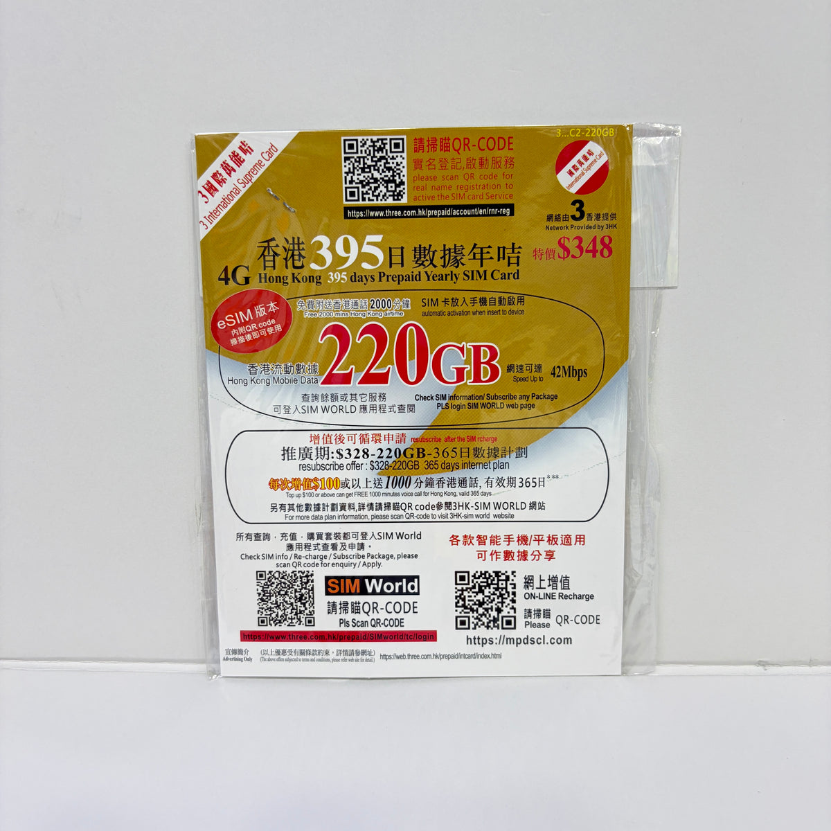 eSIM|395日香港本地220GB本地語音數據儲值卡