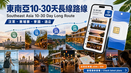 越南柬埔寨10天聯遊｜胡志明市金邊暹粒跨境路線指引