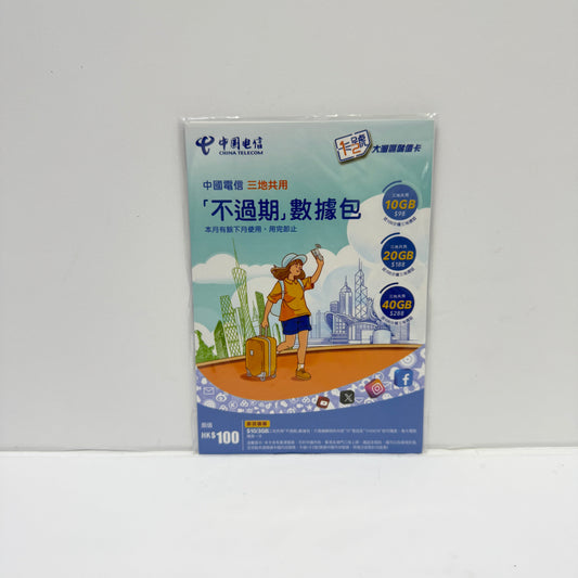 中國電信大灣區藍卡中港澳跨境數據、實名認證與1卡2號2026指南