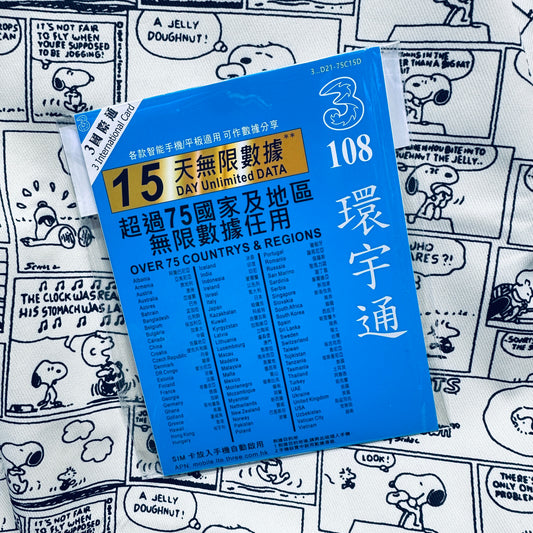 3HK 環宇通｜15日歐洲75國家及地區無限數據儲值卡