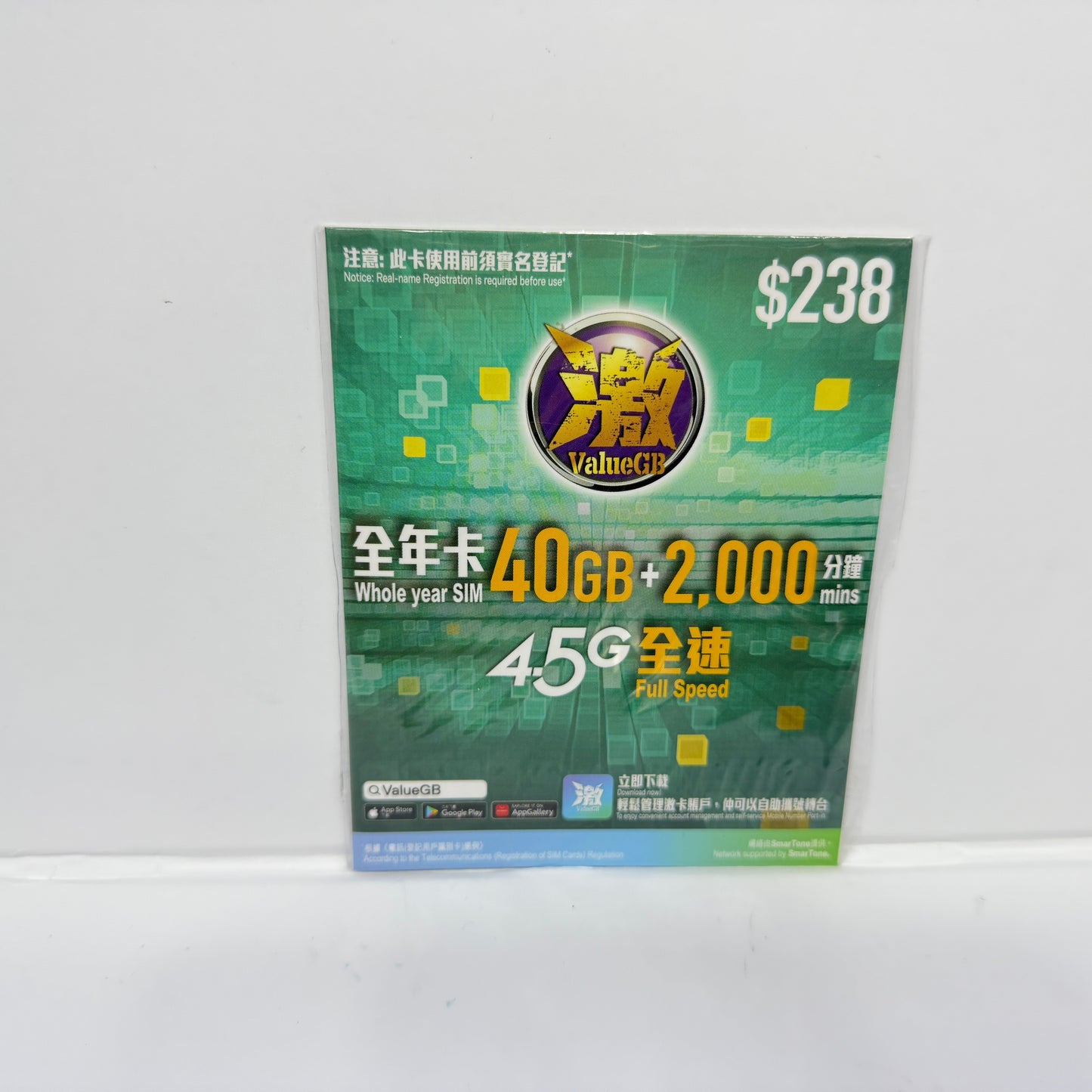 ValueGB激｜香港全年40GB數據儲值卡