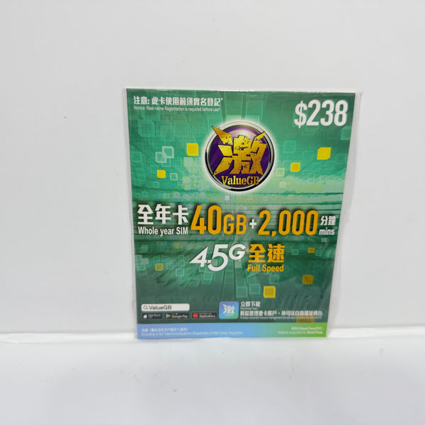 ValueGB激｜香港全年40GB數據儲值卡