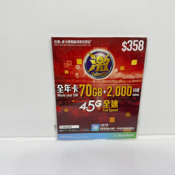 ValueGB激｜香港全年70GB數據儲值卡