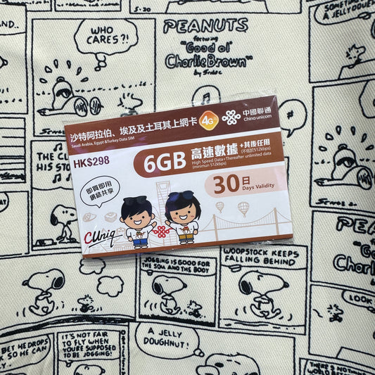 中國聯通｜沙特阿拉伯 埃及 土耳其30日30分鐘通話＋6GB無限數據儲值卡