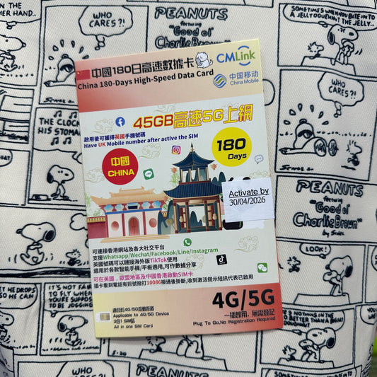 Cmlink中國內地180日45GB漫遊數據儲值卡｜可使用TikTok及Chatgpt