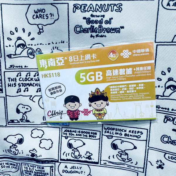 中國聯通｜東南亞8日無限數據儲值卡