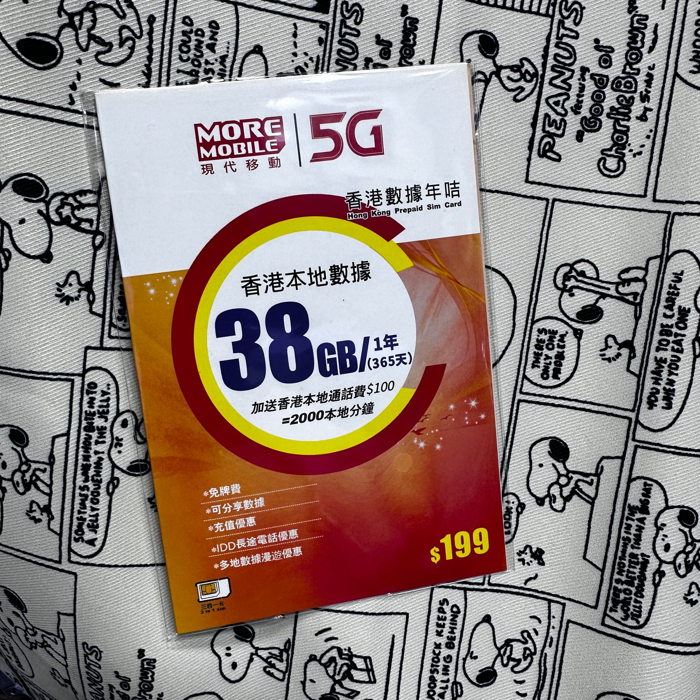 More Mobile｜5G現代移動香港數據年卡38GB儲值卡