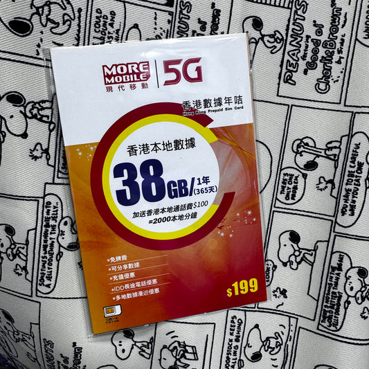 More Mobile｜5G現代移動香港數據年卡38GB儲值卡