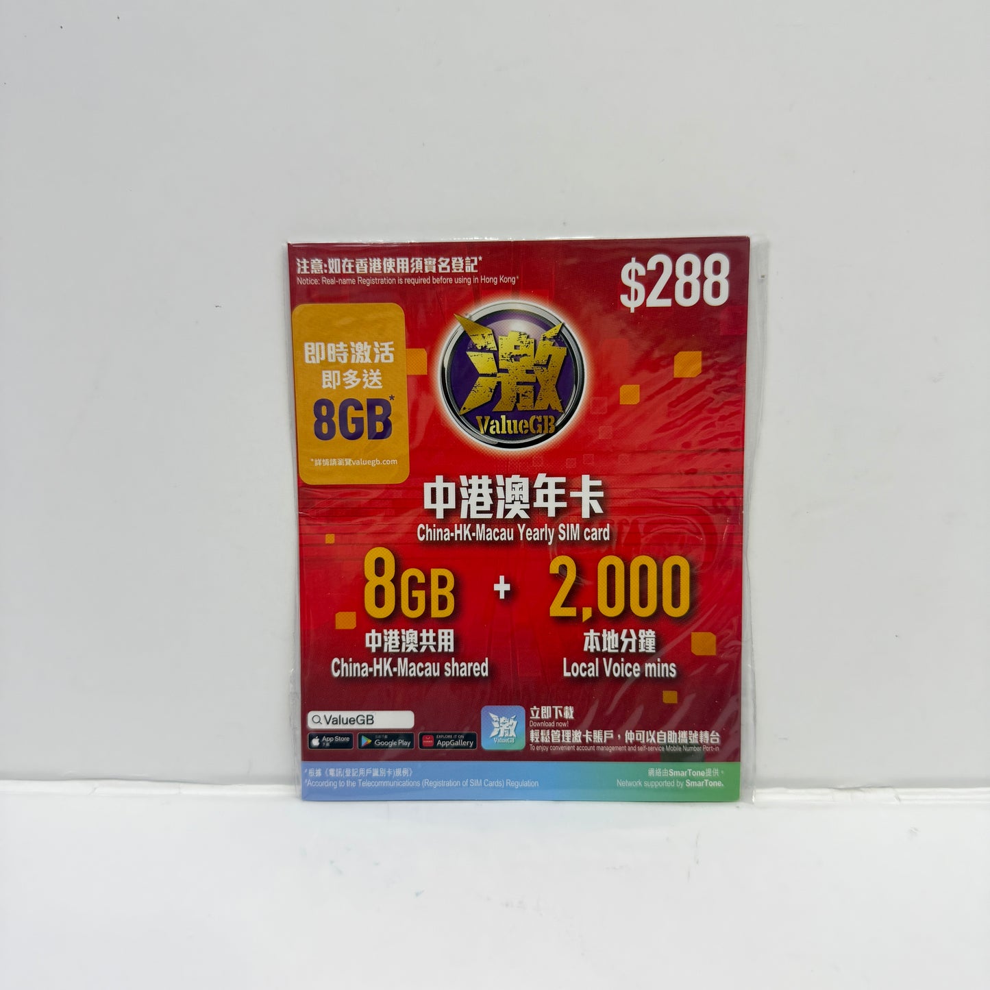 ValueGB激｜中港澳共用16GB數據儲值卡｜贈送香港本地2000分鐘通話