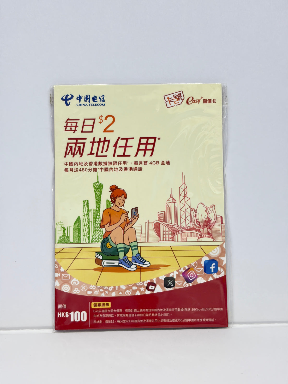 China Telecom｜Easy+每日$2兩地任用儲值卡 每月贈送480分鐘中港兩地通話