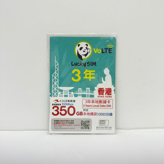 Lucky Sim｜香港3年350GB本地數據語音儲值卡｜附送本地10000分鐘通話
