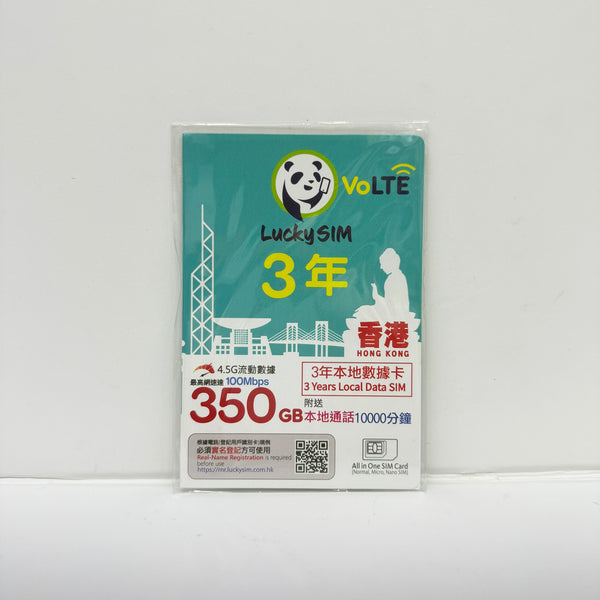 Lucky Sim｜香港3年350GB本地數據語音儲值卡｜附送本地10000分鐘通話