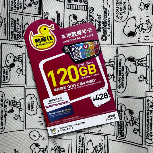 Mobile Duck鴨聊佳｜5G香港本地數據年卡120GB儲值卡