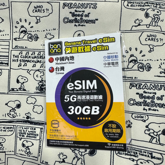 eSIM｜Banana365日30GB中國內地及台灣兩地漫遊數據儲值卡