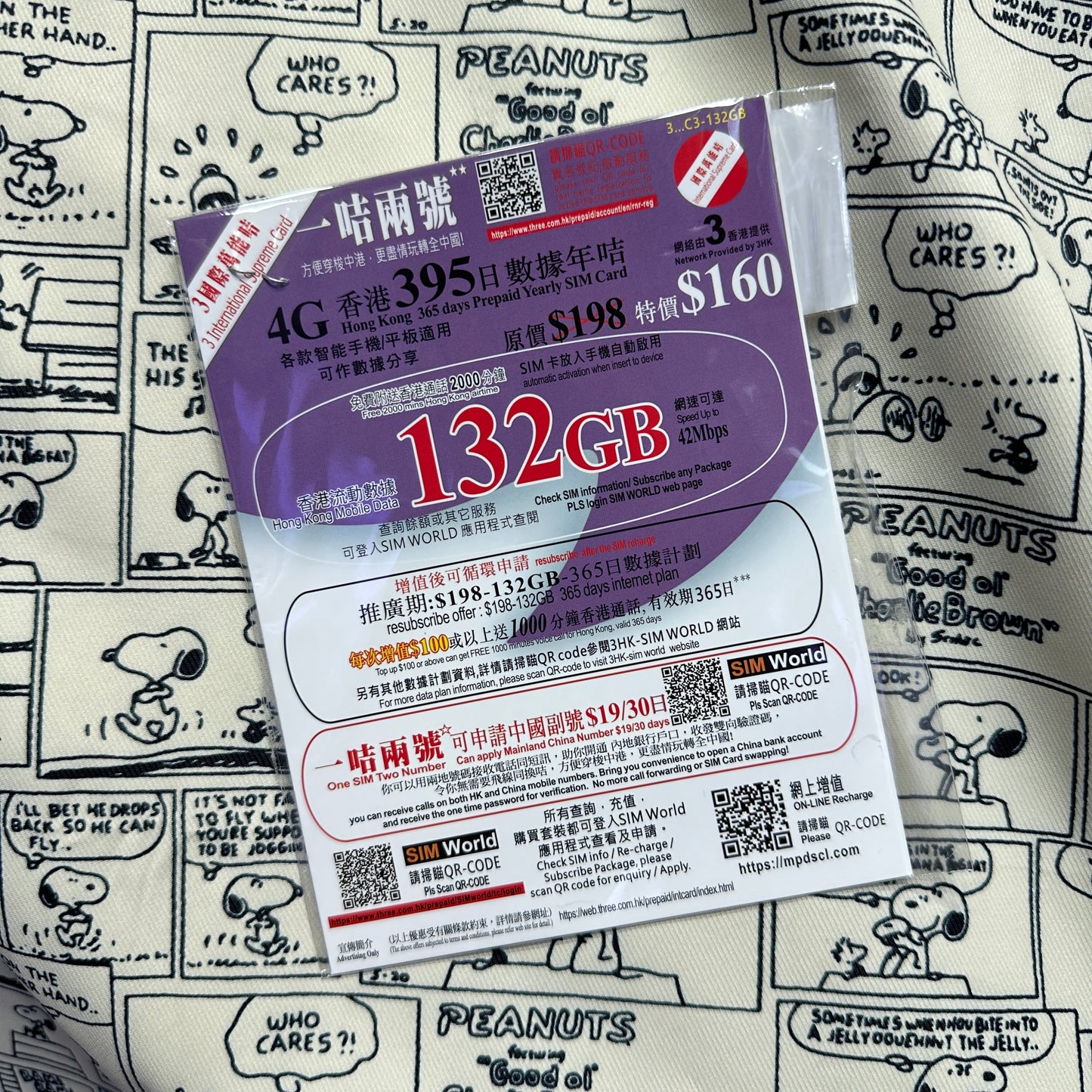 eSIM 395日香港本地132GB語音數據儲值卡｜支持一卡兩號