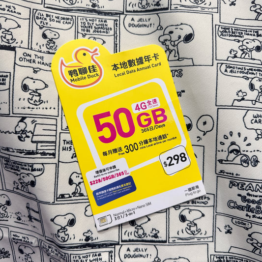 Mobile Duck| 4G香港本地數據年卡50GB儲值卡