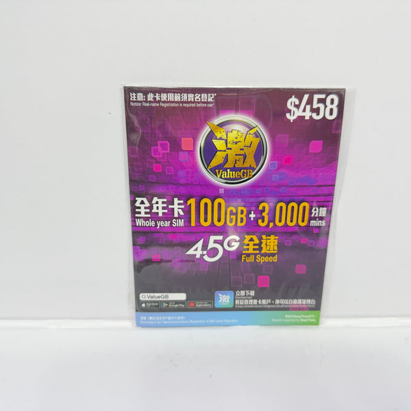 ValueGB激｜香港全年100GB數據儲值卡