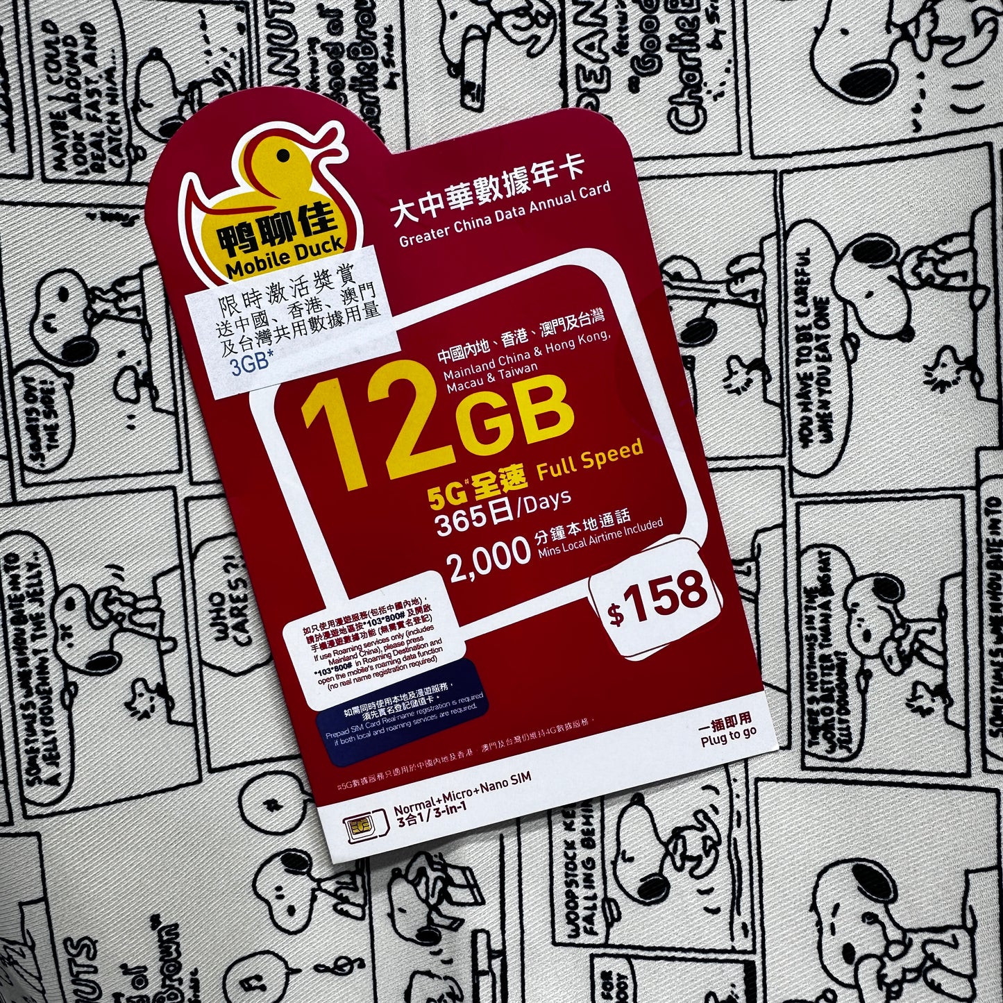 Mobile Duck鴨聊佳｜5G 大中華數據年卡12GB儲值卡