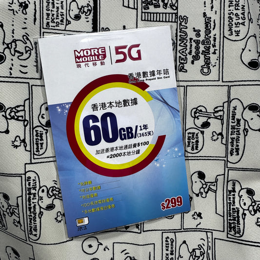 More Mobile｜5G現代移動香港數據年卡60GB儲值卡