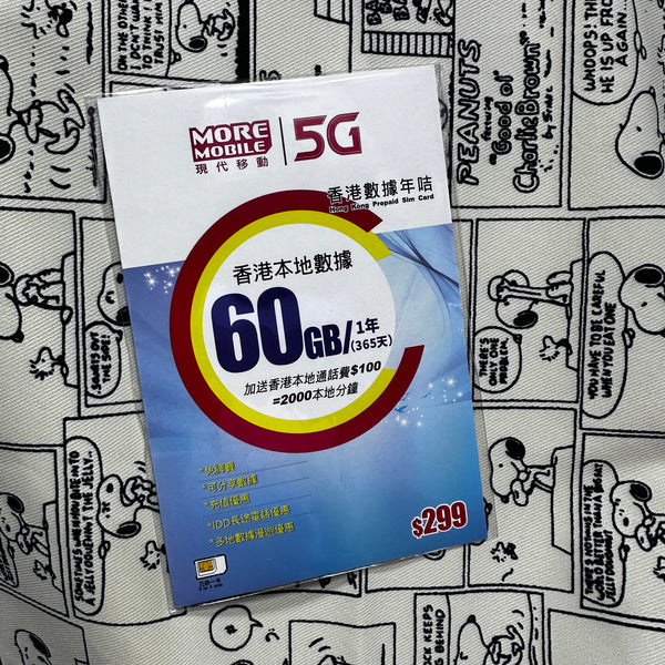 More Mobile 5G香港本地60GB數據年卡儲值卡
