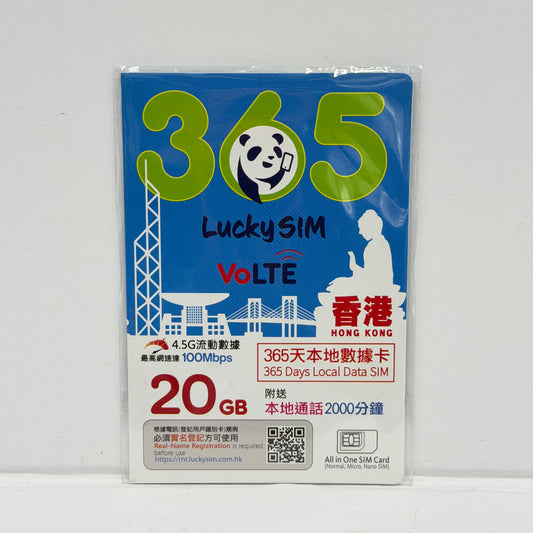 Lucky SIM｜香港365天本地儲值卡 附送本地2000分钟通话