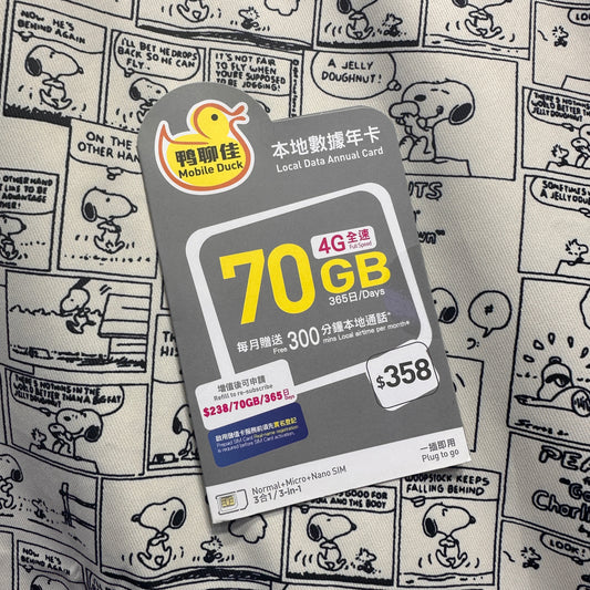 Mobile Duck| 4G香港本地數據年卡70GB儲值卡