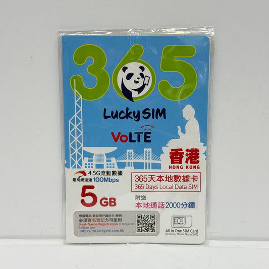 Lucky Sim｜365日香港本地5GB數據儲值卡