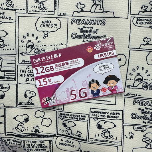 中國聯通｜日本15日12GB無限數據儲值卡